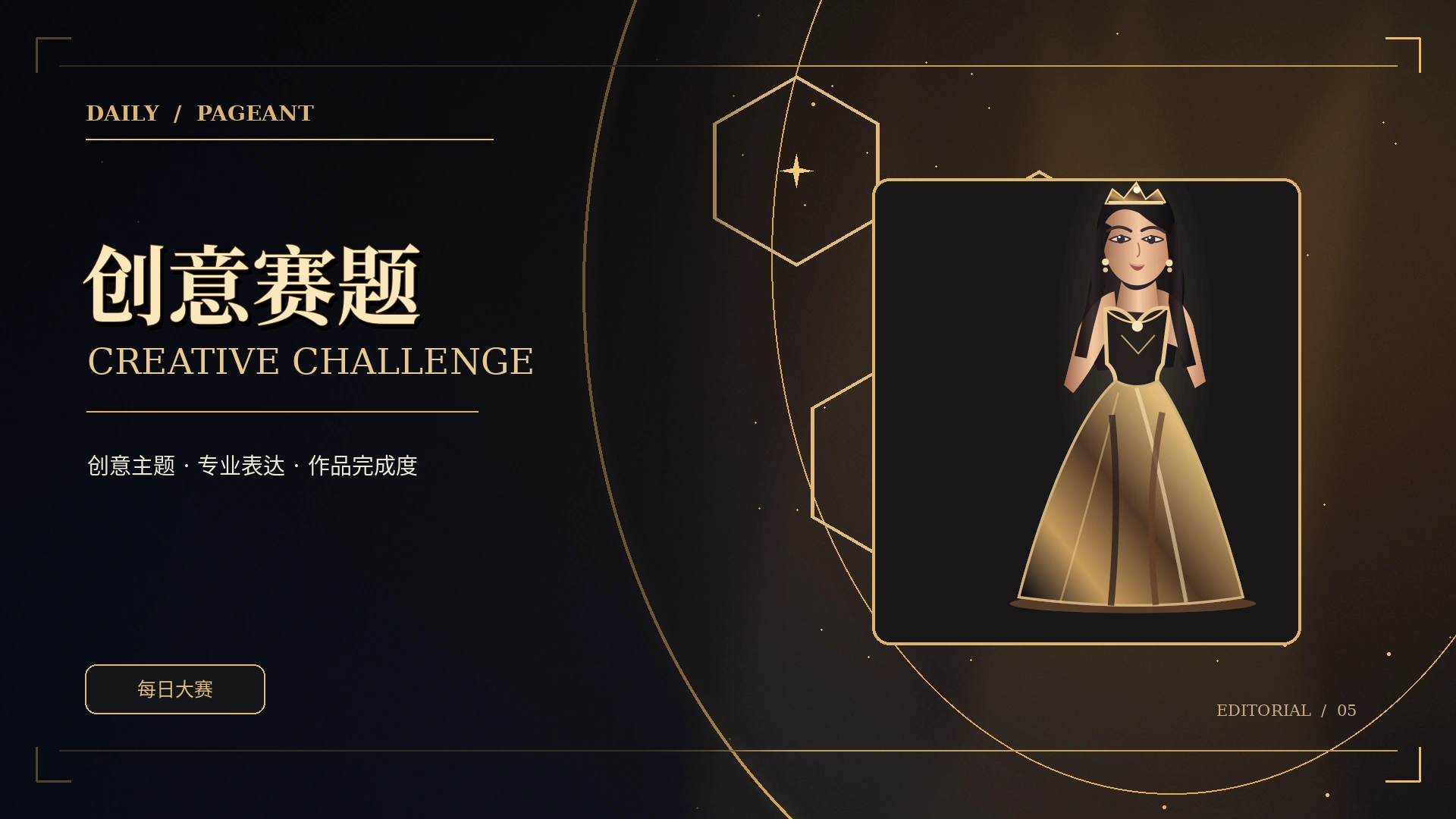 创意赛题概念视觉